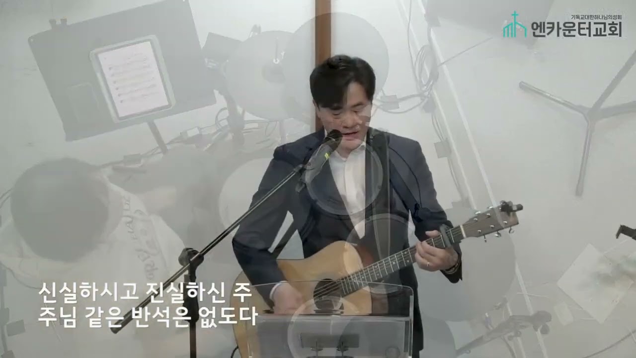 26년 3월 1일 엔카운터교회 & 더세워지는교회 주일 연합 예배 찬양
