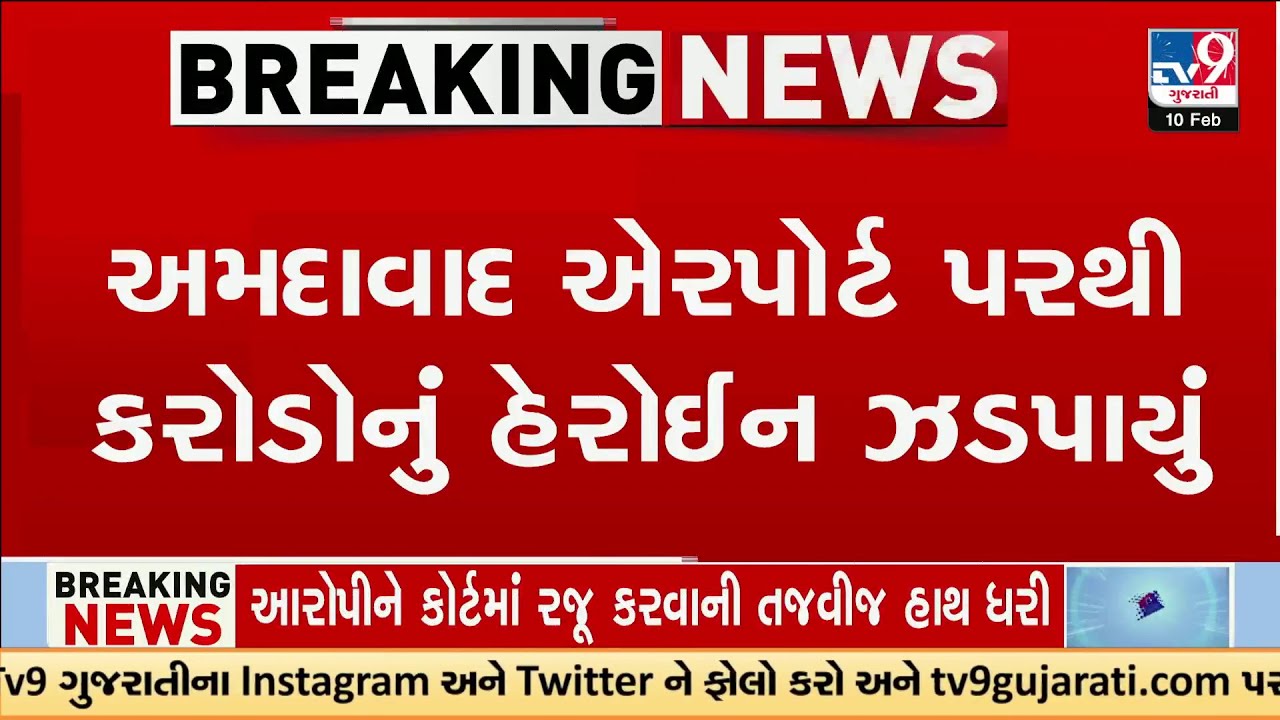 Ahmedabad Airport: 7 Kg Heroin Worth ₹30 Crore Seized from Kuala Lumpur Passenger | TV9Gujarati