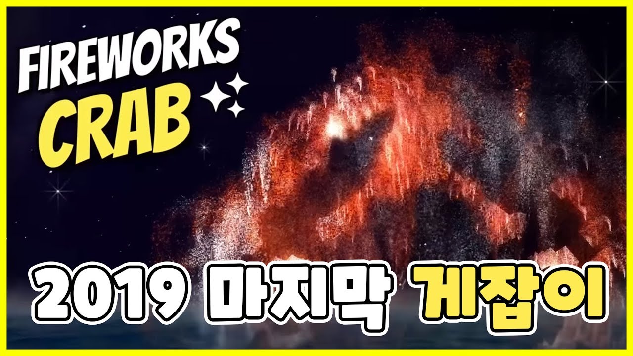 2019 마지막 대게잡이 #2 (STAGE 60 ~ 90)