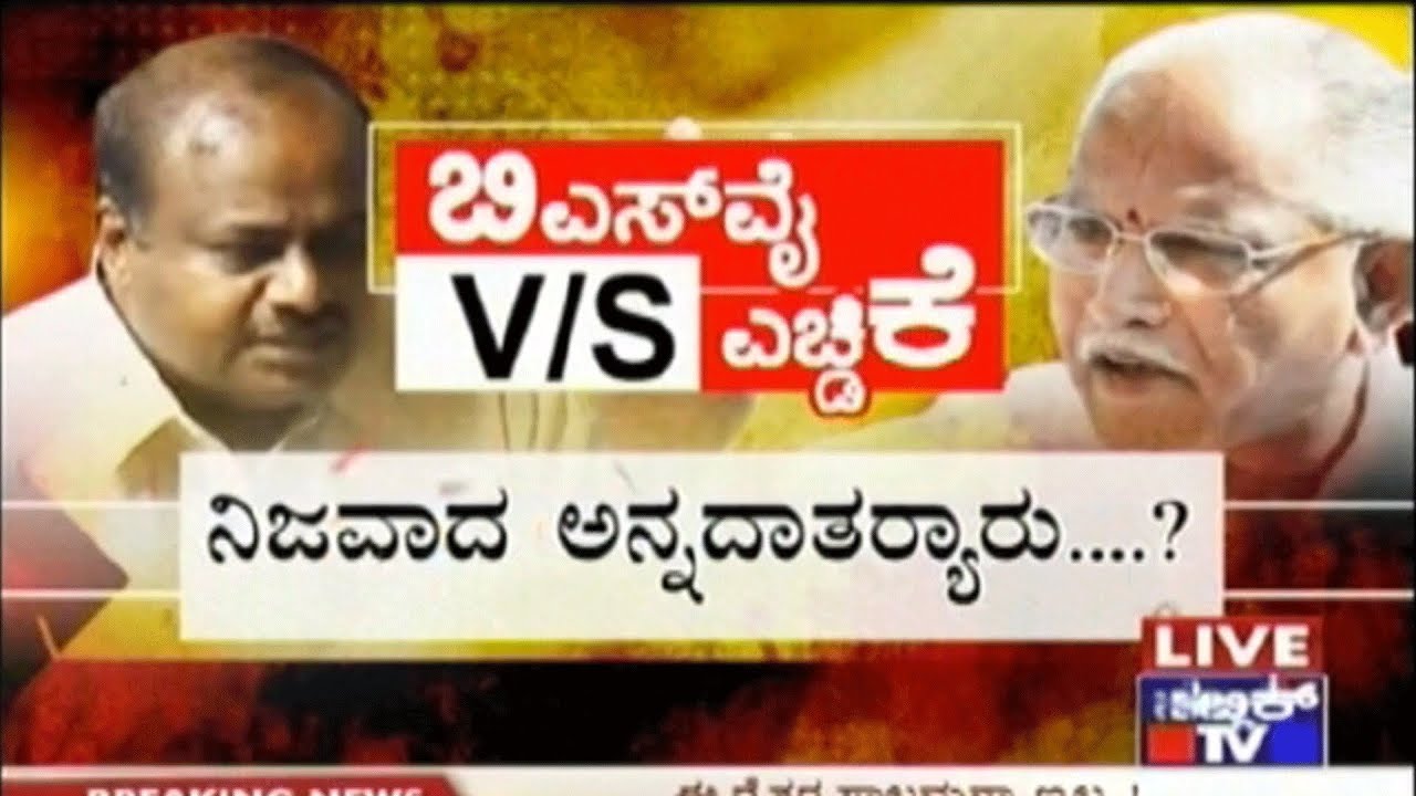BS Yeddyurappa Demands Complete Farm Loan Waiver | Highlights Of Today's Assembly Session