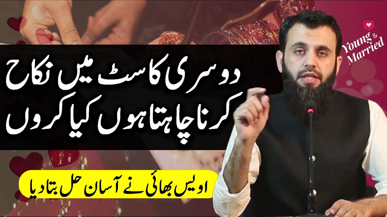 Syed and out of Caste Nikah Issue | Young & Married with Awais Naseer Episode.13