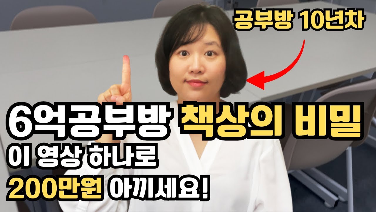 집중력 폭발하는 공부방 책상배치 방법