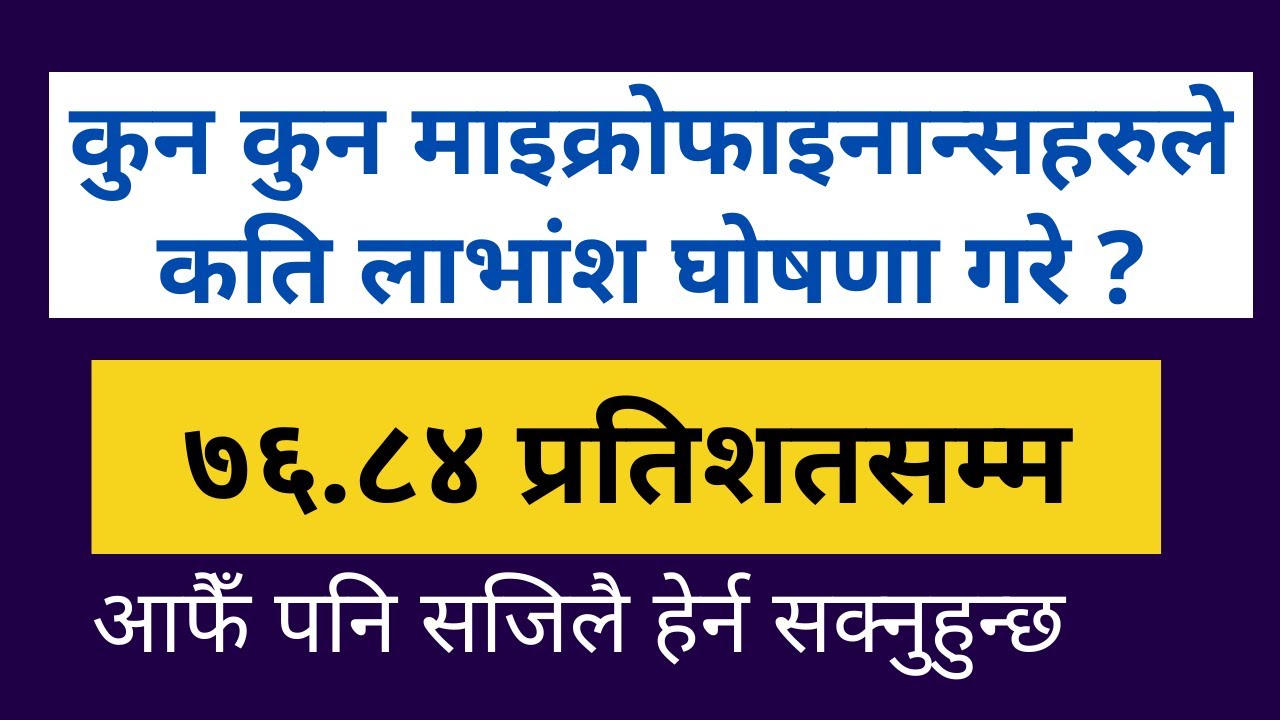 How to Check Dividend of Stock? Microfinance Announced the Dividend in Nepal Share Market - Nepse