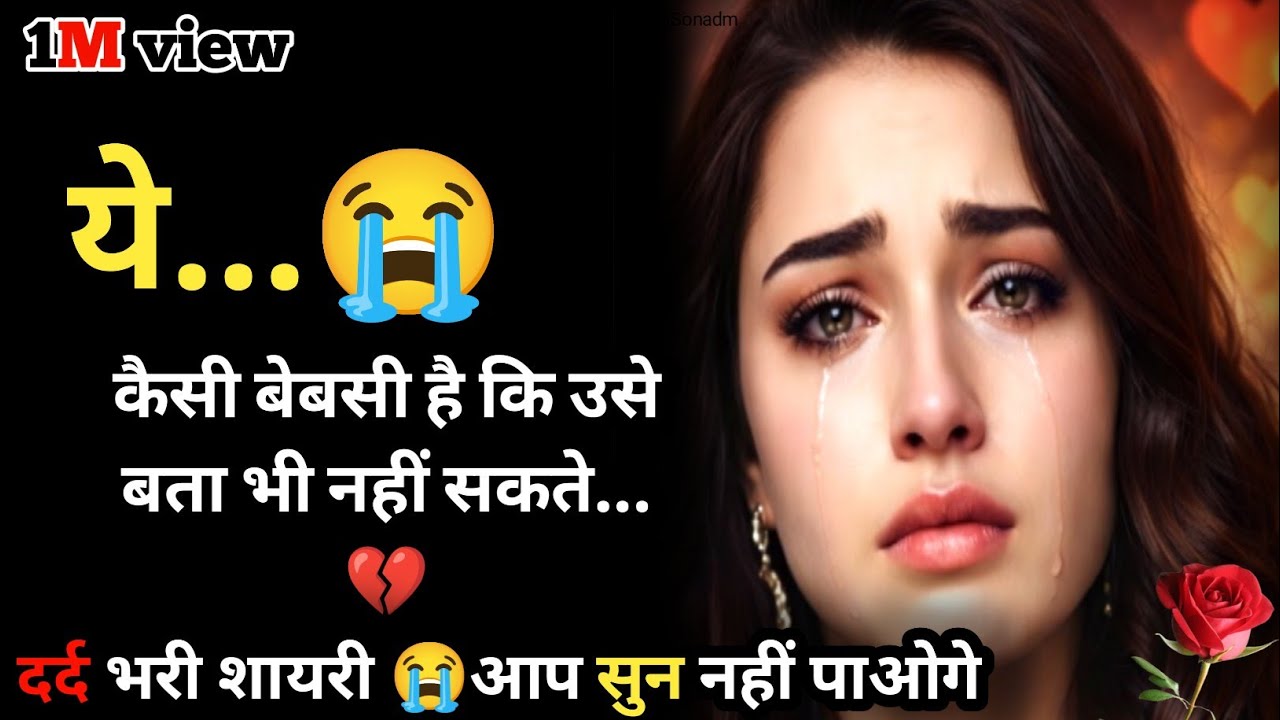 टूटे हुए दिल 💔को जोड़ा नहीं जाता.. 😭 | Bewafa Shayari | Shayari  #bewafa​ #sad​ #viral