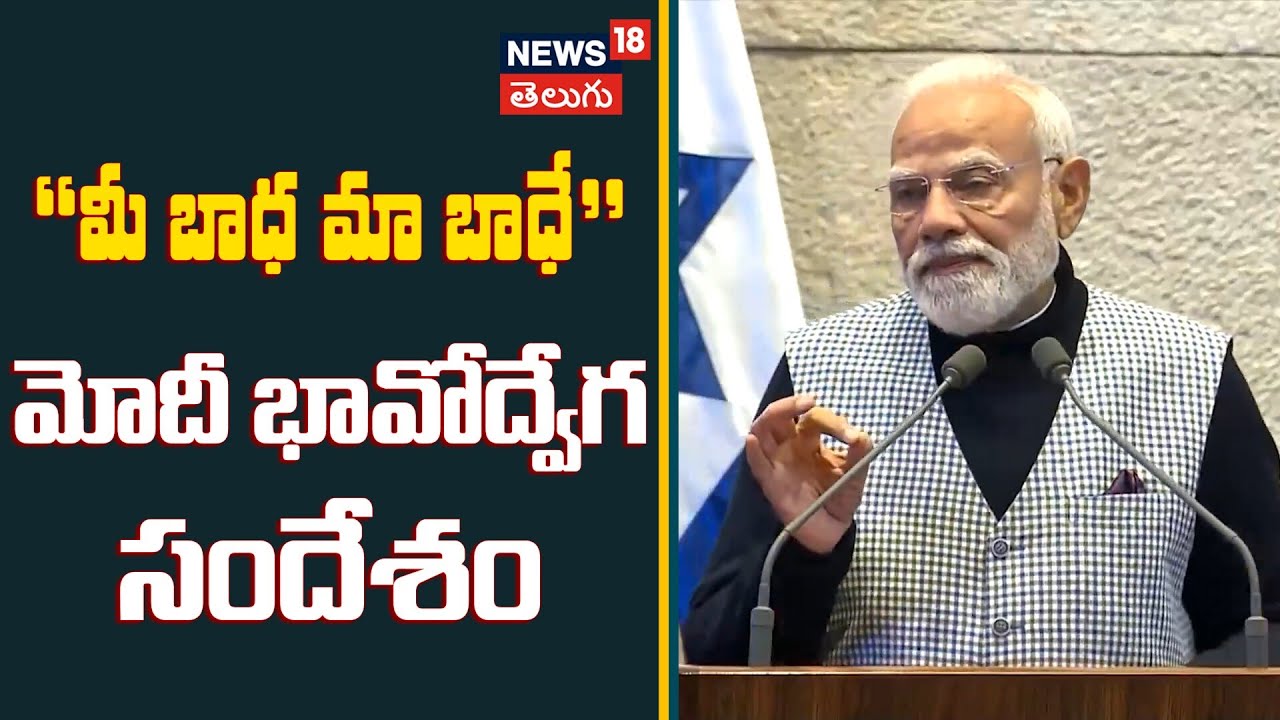 PM Narendra Modi’s Emotional Message | మోదీ భావోద్వేగ సందేశం | N18G