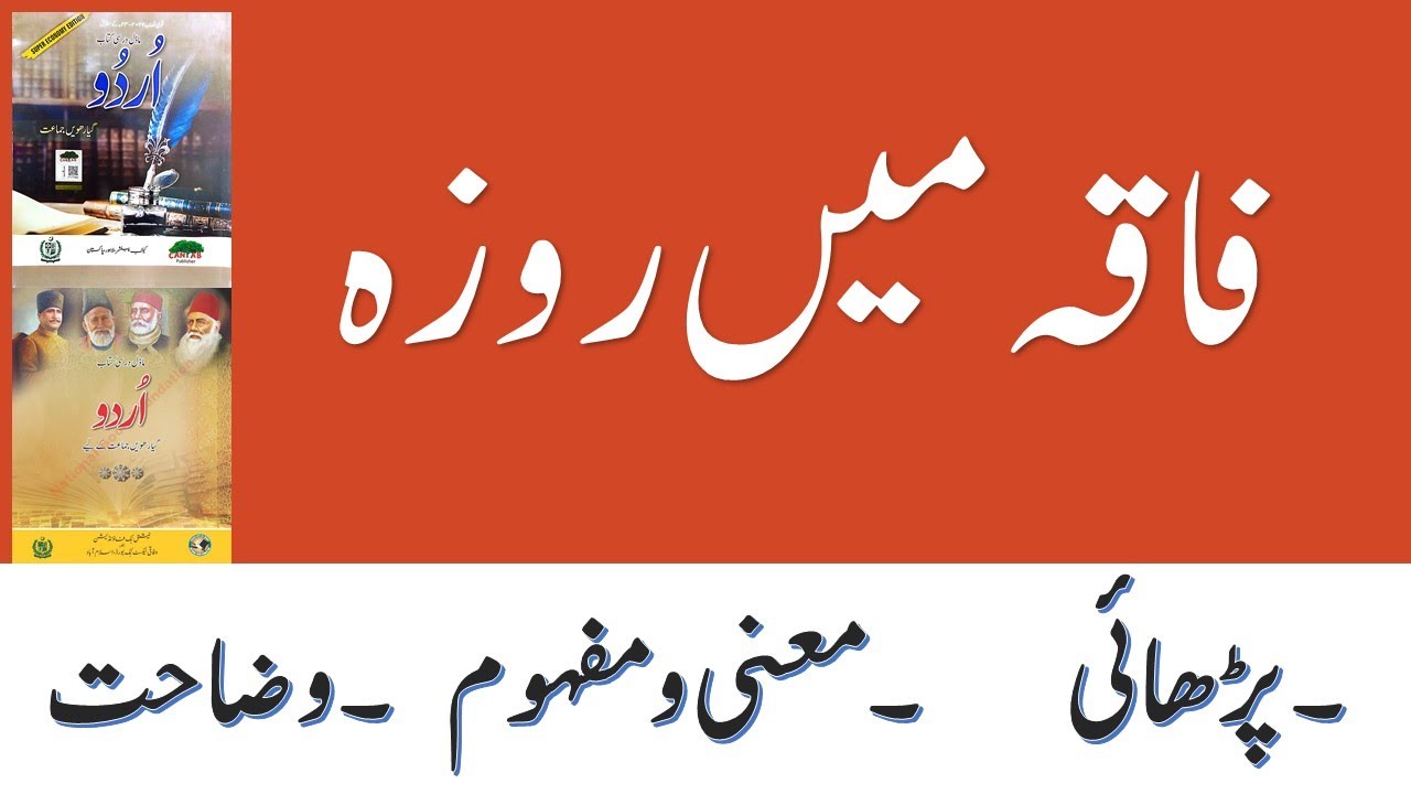 Lesson Faaqa mei Rozah -فاقہ میں روزہ - Class 12 Part 2
