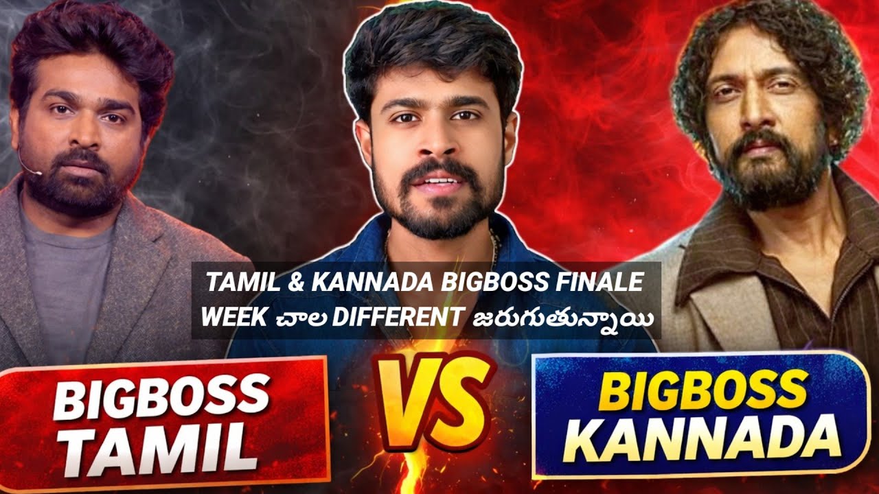 TAMIL & KANNADA BIGBOSS FINALE WEEK చాల DIFFERENT జరుగుతున్నాయి #chillbroupdates #bigboss 