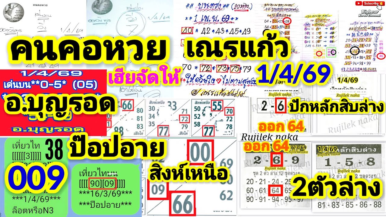 EP.14 #คนคอหวย เฮียถนอม @เณรแก้ว #ปักหลักสิบล่าง สิงห์เหนือ ป๊อปอาย อ.บุญรอด | 1 เม.ย. 2569