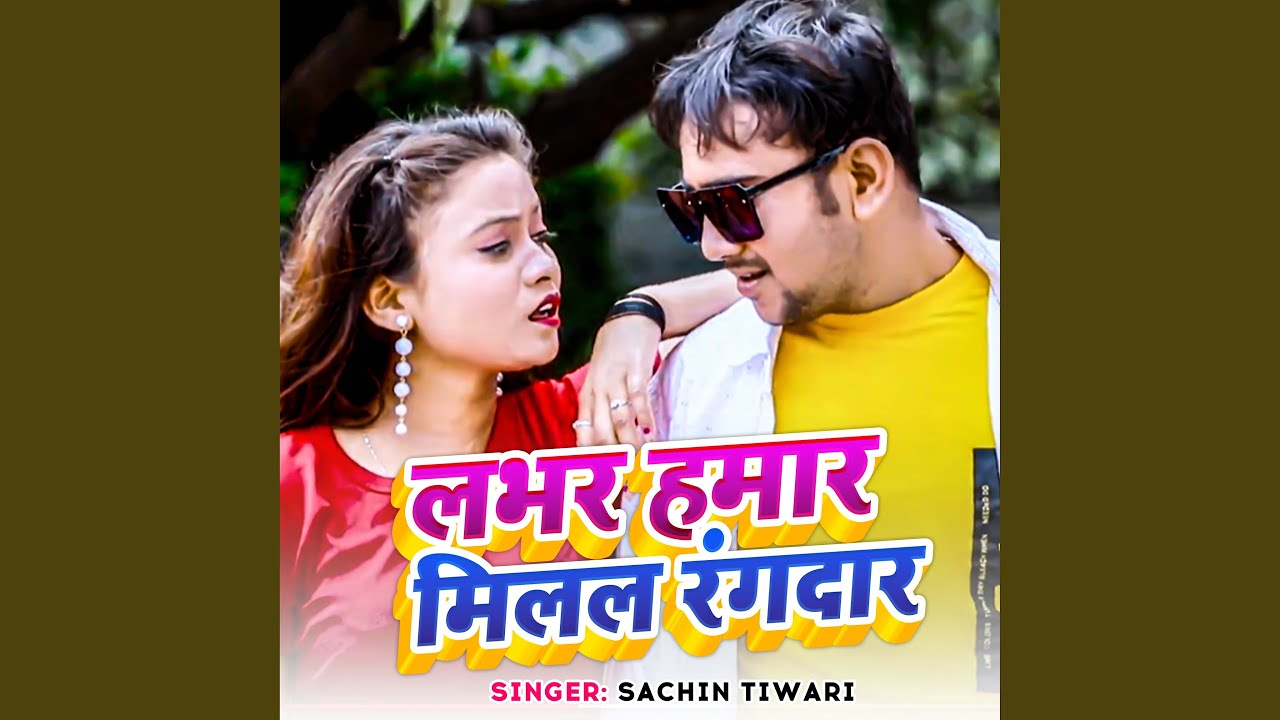 Lover Hamar Milal Rangdar