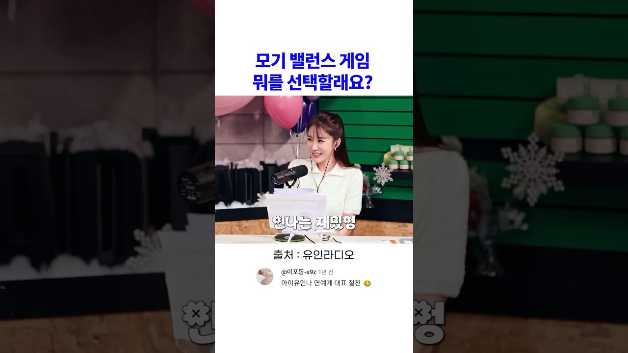모기 밸런스 게임, 뭐를 선택할래요?