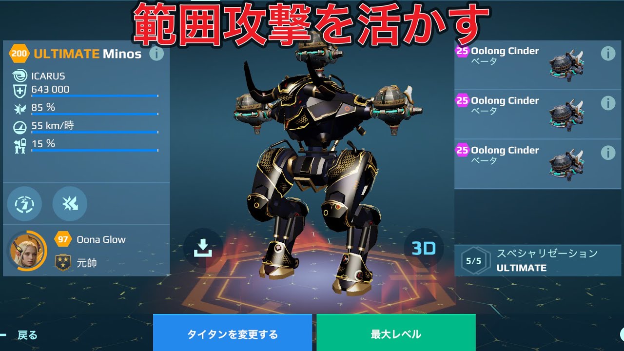 【WR】 Cinder  UE MINOS 超近距離で戦ってみる😎 - Titan Gameplay | War Robots