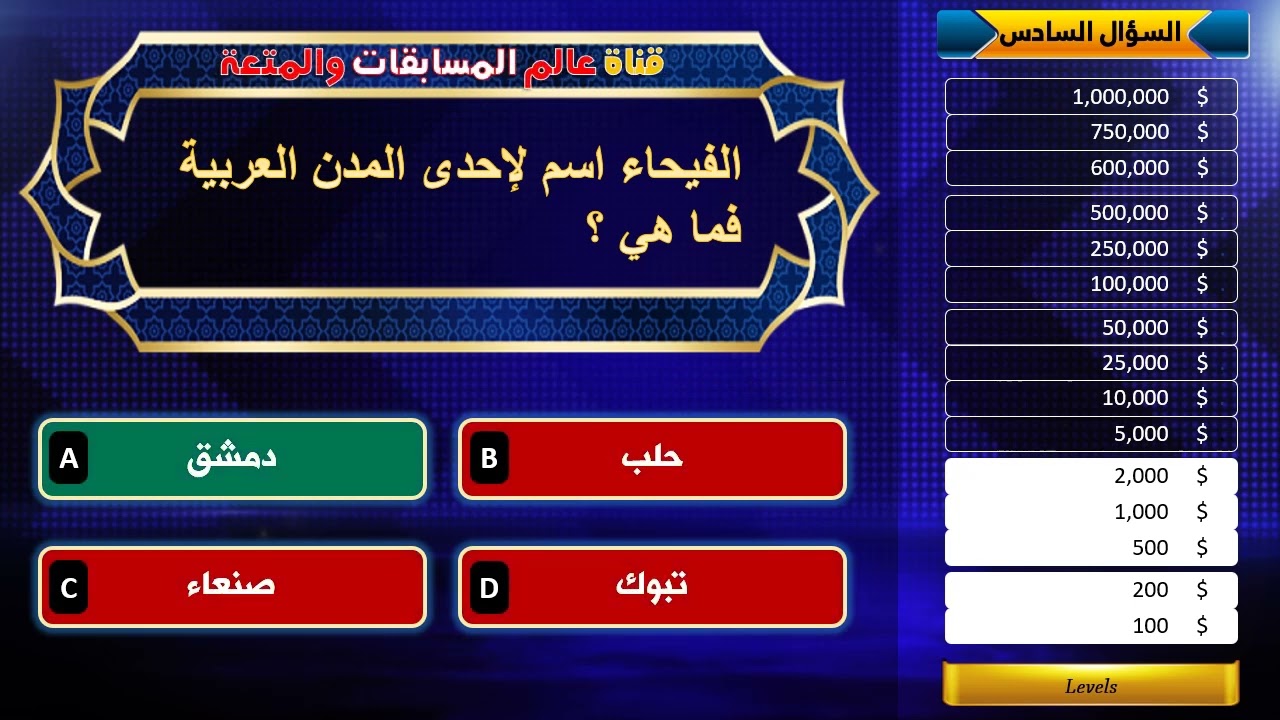 من سيربح المليون (2) مسابقة ثقافية ممتعة إن وصلت إلى المرحلة الأخيرة فأنت مثقف حقًا HD