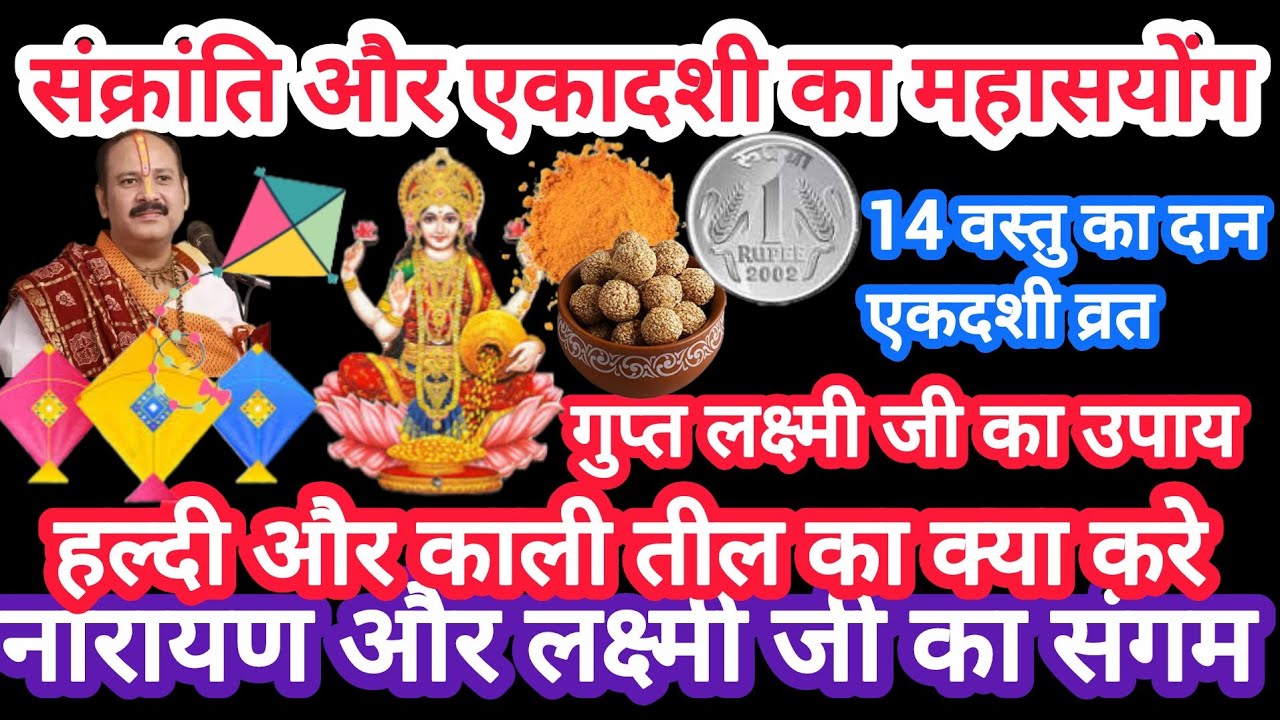 जनवरी संक्रांति और एकादशी का महासयोंग#makar sankranti#ekadshi#pradeep mishra ji#kubreshwardhamsehore
