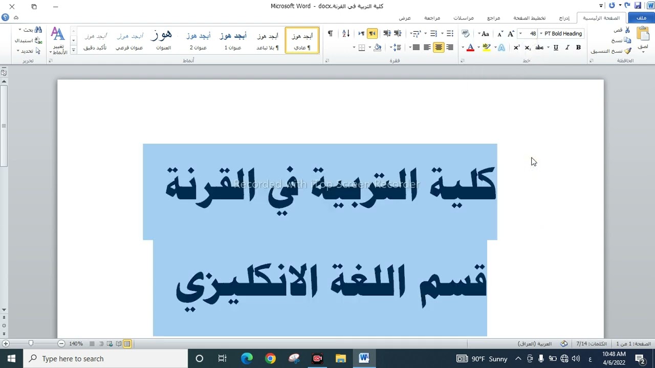 تعلم وورد ٢٠١٠: الدرس الثاني _ تبويب الصفحة الرئيسية.