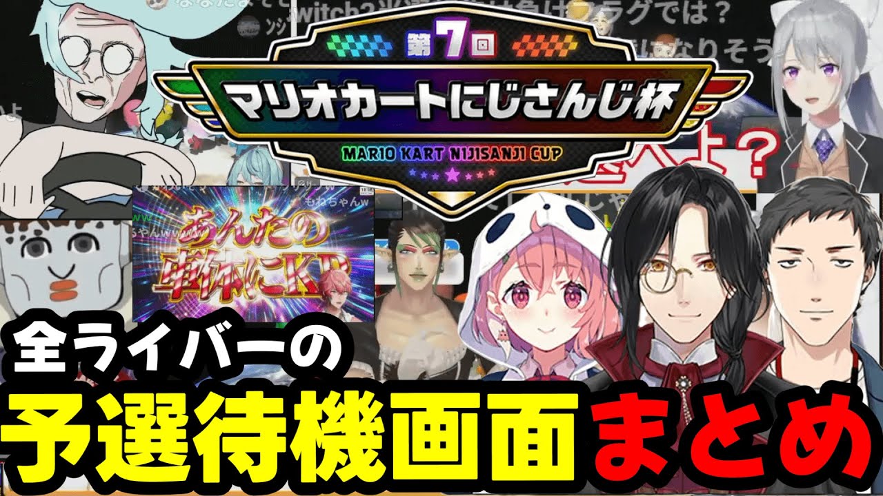 【#マリカにじさんじ杯】待機画面でふざけるライバーへのツッコみが面白過ぎるシェリンさんとレバガチャ組【にじさんじ/マリオカート8DX /にじさんじ切り抜き/シェリン・バーガンディ/笹木咲/社築】