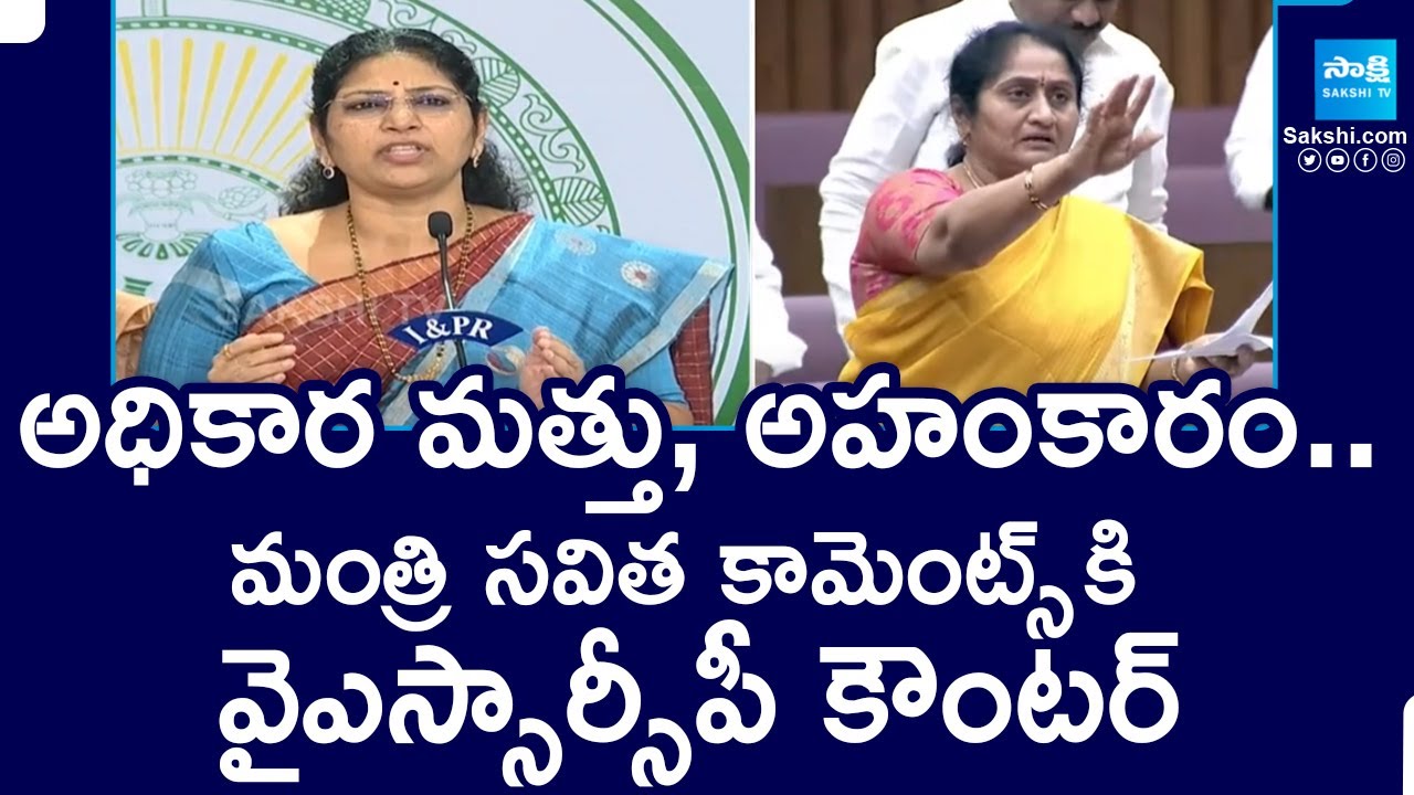 YSRCP MLCs Strong Counter to Minister Savitha Comments On Womens | @SakshiTV
