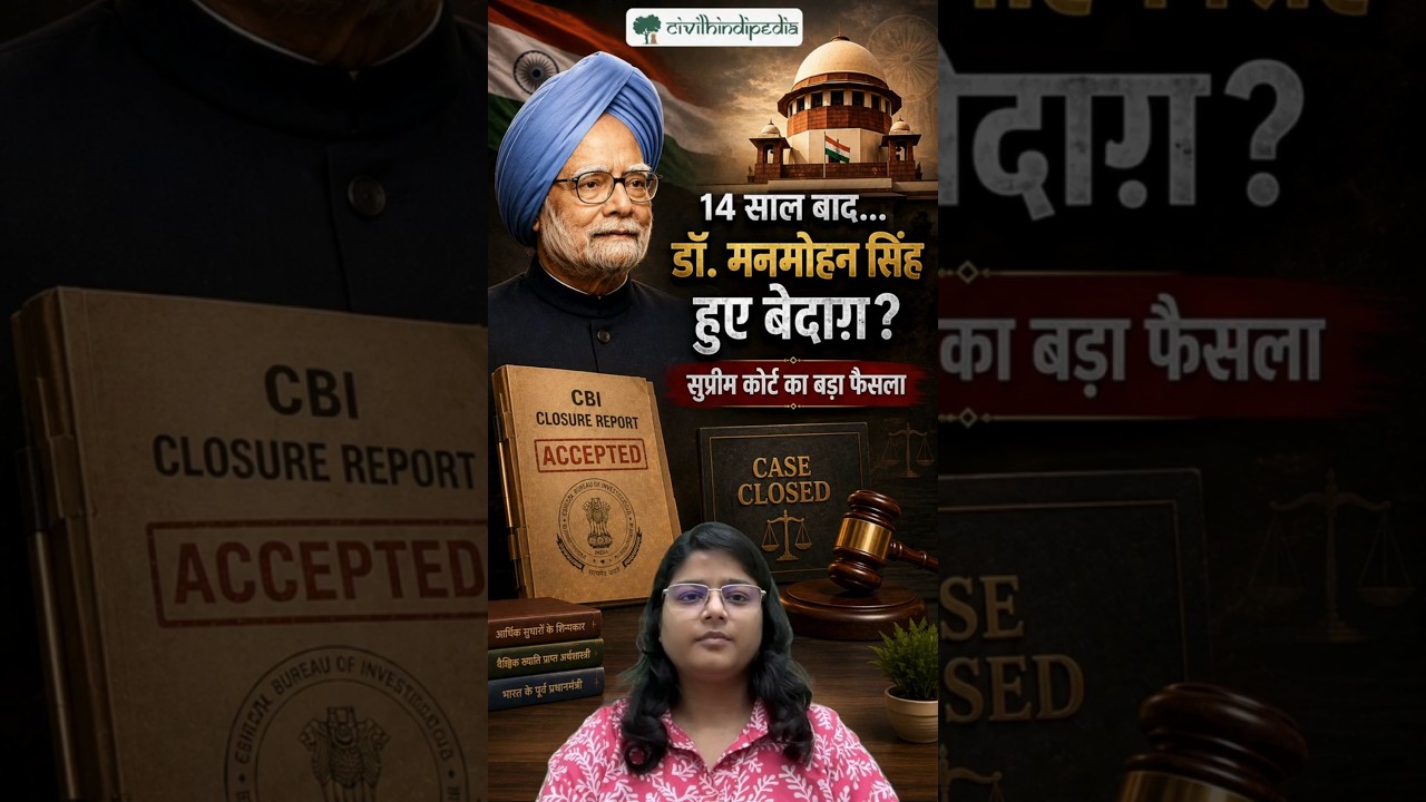 मनमोहन सिंह 14 साल बाद हुए बेदाग़! क्या था 1.86 लाख करोड़ का कोयला घोटाला? | Niharika Ma'am