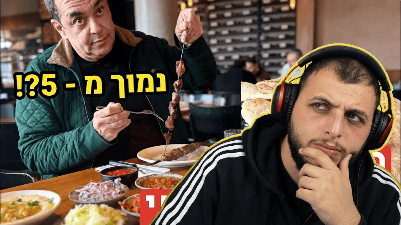 הוא נתן יותר נמוך מ - 5?! מנחש את הציון של ניב גלבוע לשיפודייה