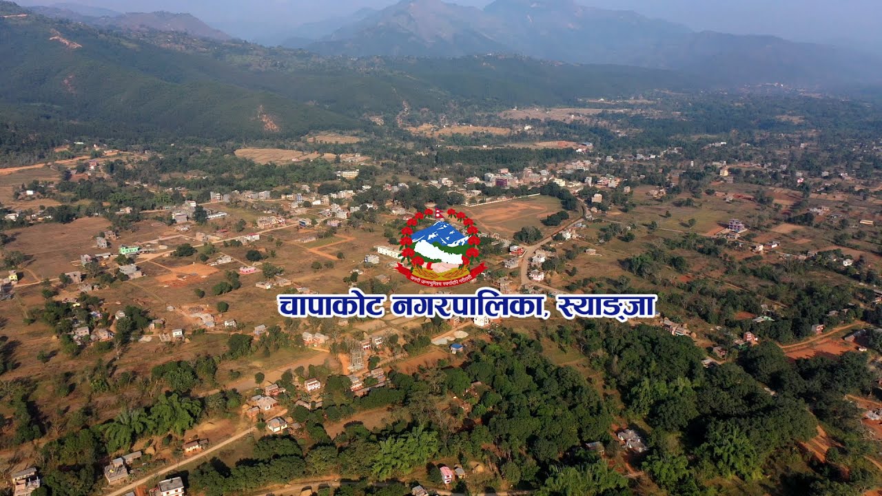 चापाकोट नगरपालिका, स्याङ्जा ।। Chapakot Municipality, syangja ।। Documentary