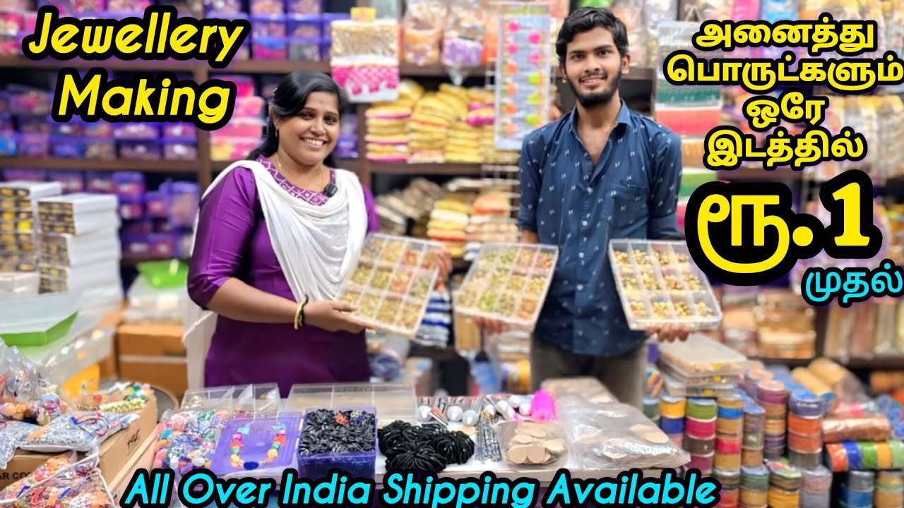 மதுரைல ஆரிவொர்க், ஜுவல் மேக்கிங் பொருட்கள் தரமாவும் விலை கம்மியாவும் இங்கதான் கிடைக்கும்