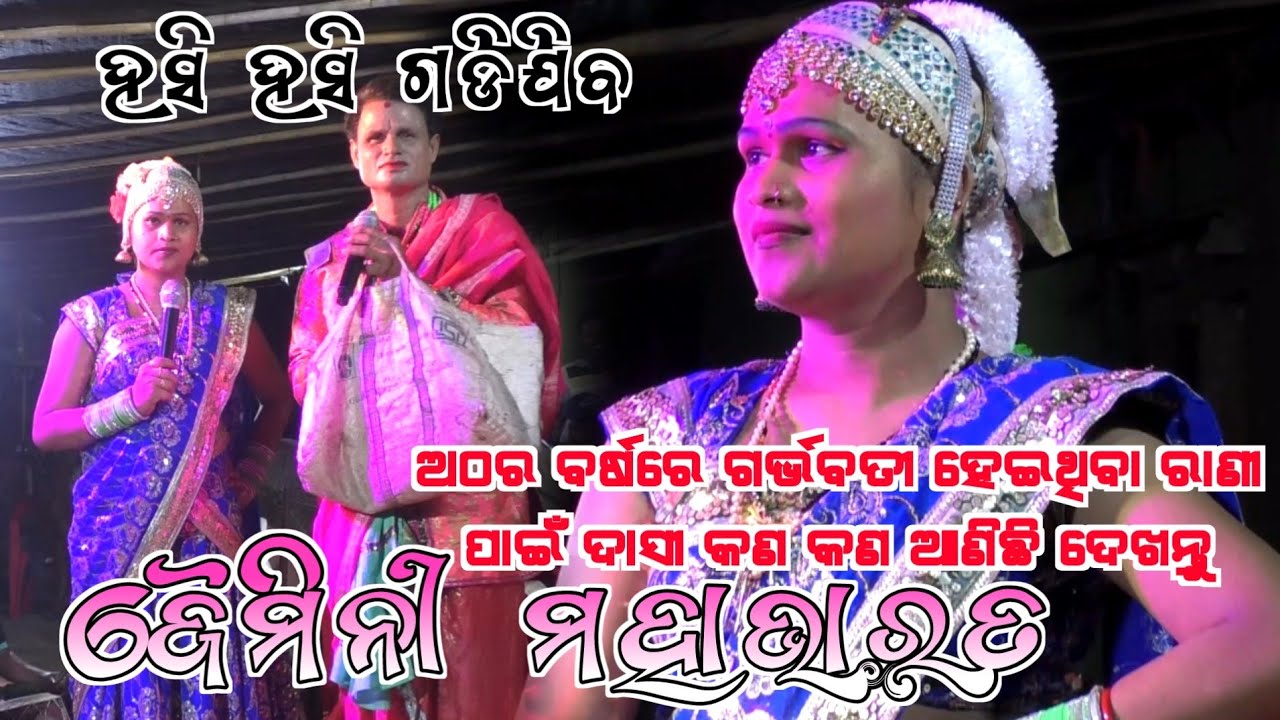 Jaimini Mahabharata Gahani | Gayaka Pandaba Bisoye | Gayak Krusnachandra Swain | Ame Ganjam Pila