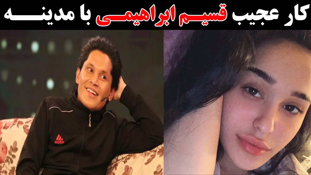 لحظات فراموش نشدنی میان قسیم ابراهیمی و مدینه اکنازاروا که باعث شد شک پدر شدن قسیم را بیشتر کند