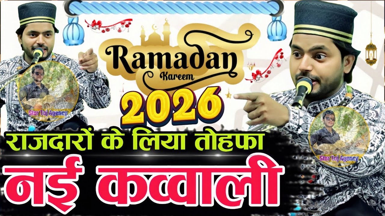 Saqib Ali Sabri new Kavvali 2026 | Ramzan ki Qawwali 2026 | Saqib Sabri Qawwali | साकिब अली साबरी 