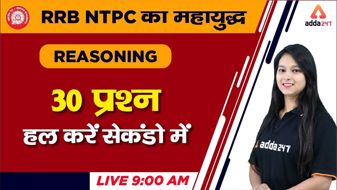 RRB NTPC 2019 | Reasoning | Important Questions