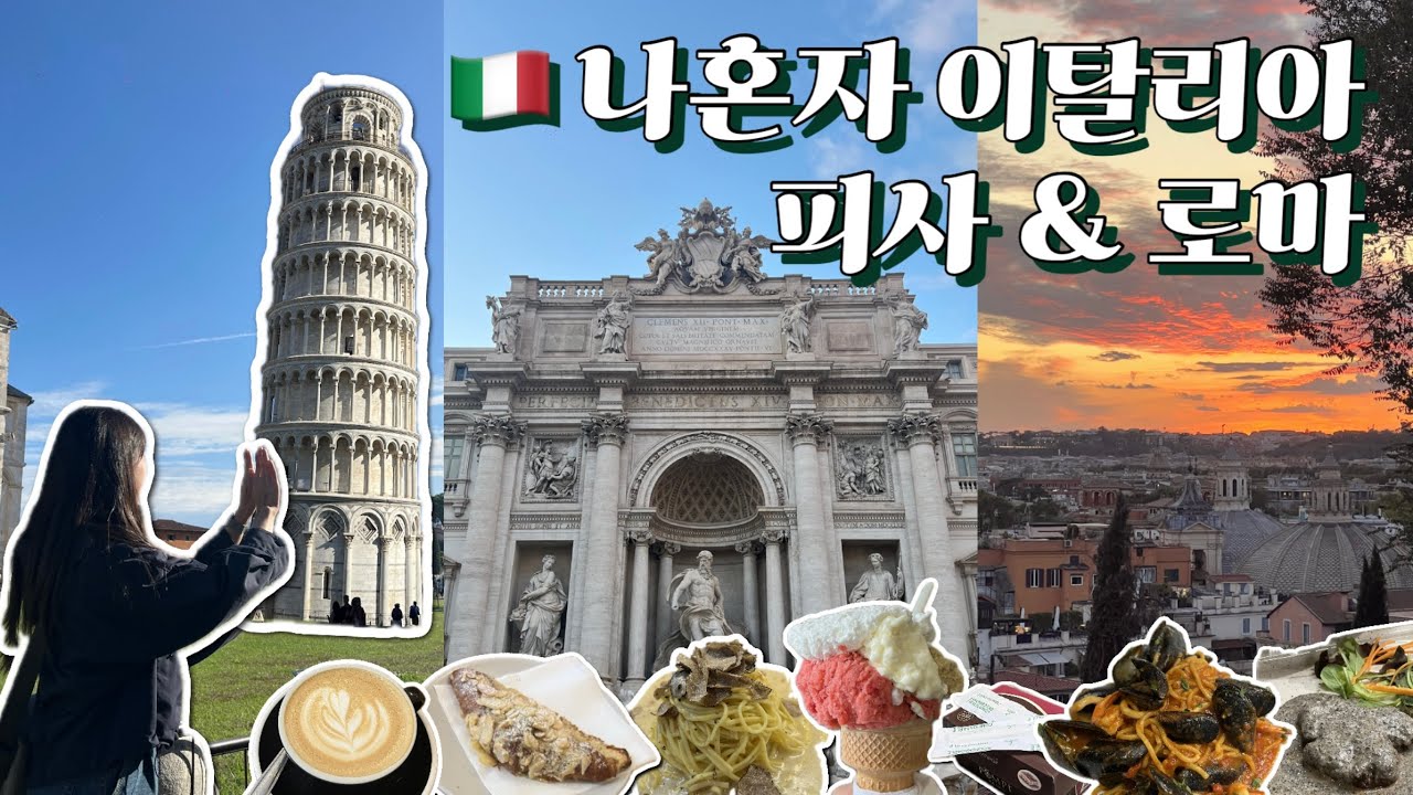 피사 찍먹 후 로마까지🚅🏃‍♀️+바티칸 투어 | 영국 이탈리아 🇬🇧🇮🇹 여행 (6)