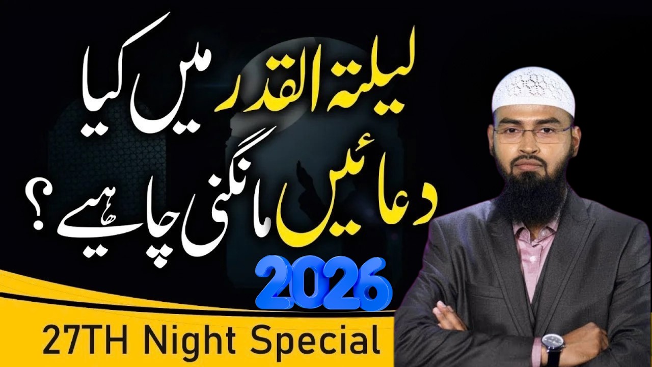 Laylatul Qadr Me Ye 5 Dua ALLAH Se Zaroor Mange | shab e qadr ki raat ko kya karna chahiye | Faiz Sy