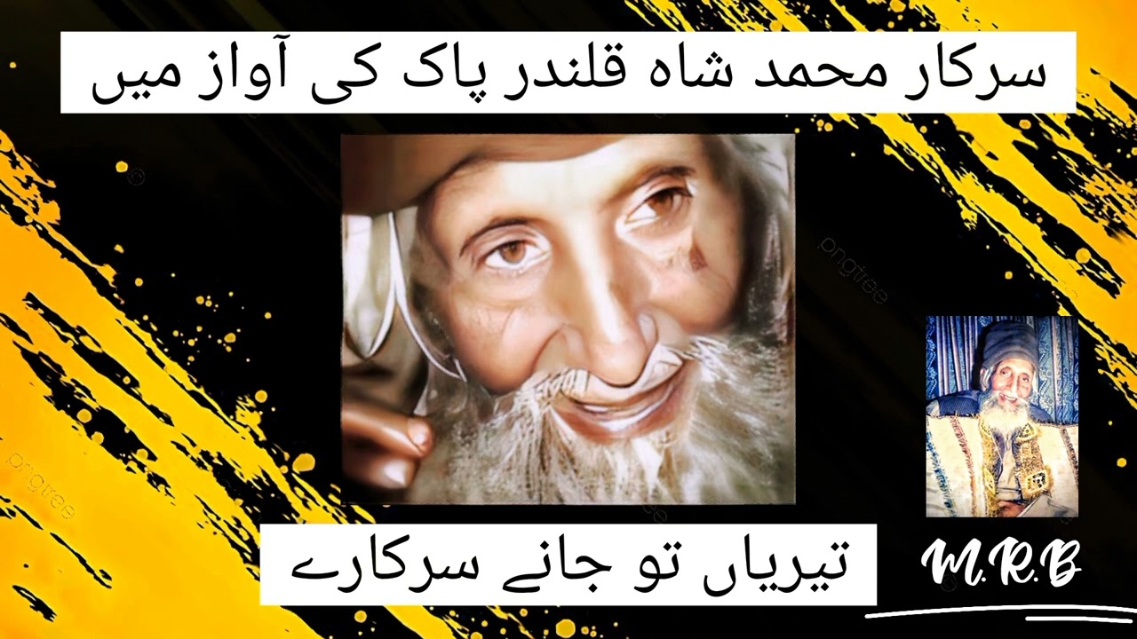 SARKAR MUHAMMAD SHAH QALANDAR PAK