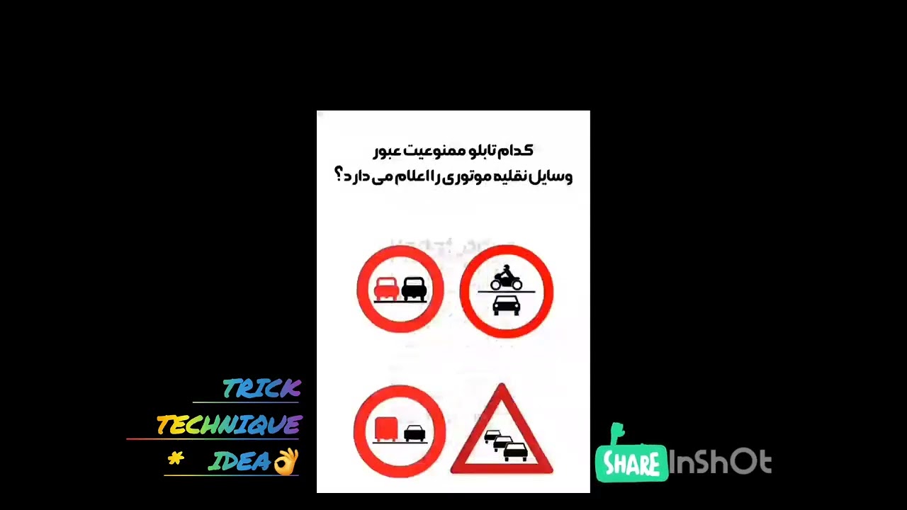 بفرست برا دوستات             Trick   Technique*   Idea👌