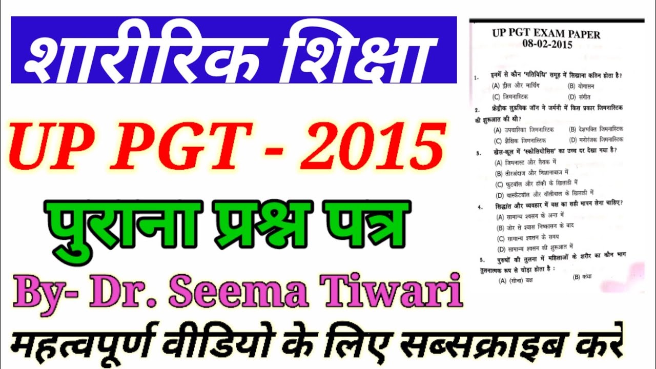 प्रवक्ता स्नातक शिक्षक परीक्षा 2015 व्याख्यात्मक हल प्रश्न पत्र, UP PGT -2015 Old Question Paper