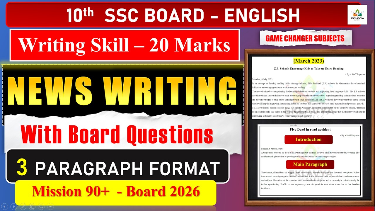 News Writing 🔥 | How to Write?📚| SSC Board | English - Writing Skill |SSC Board 2026