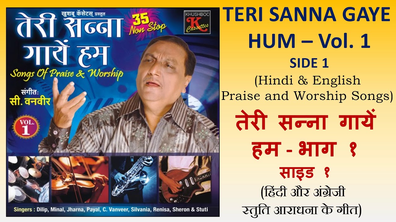 Teri Sanna Gaye Hum - Vol 1 Side 1| 30 mins Christian Hindi English Praise & Worship Songs C Vanveer