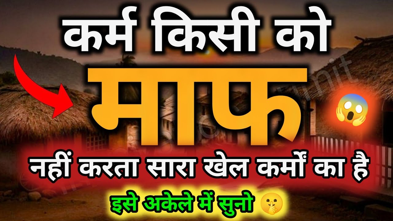 कर्म किसी को माफ नहीं करता 😡💯 । best  motivational speech hindi for success in life #motivation