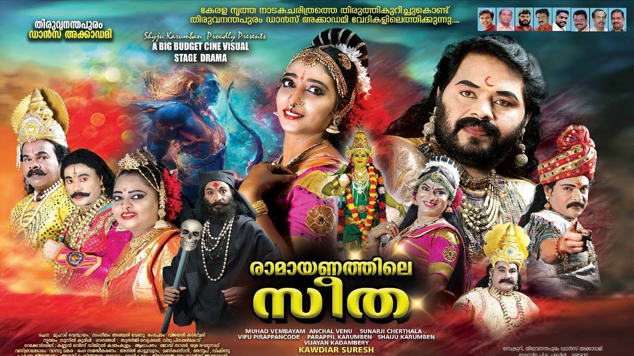 രാമായണത്തിലെസീത തിരുവനന്തപുരംഡാൻസ്അക്കാഡമി   മുഹാദ് വെമ്പായം,പരപ്പിൽകറുമ്പൻഷൈജുകറുമ്പൻ കവടിയാർസുരേഷ്