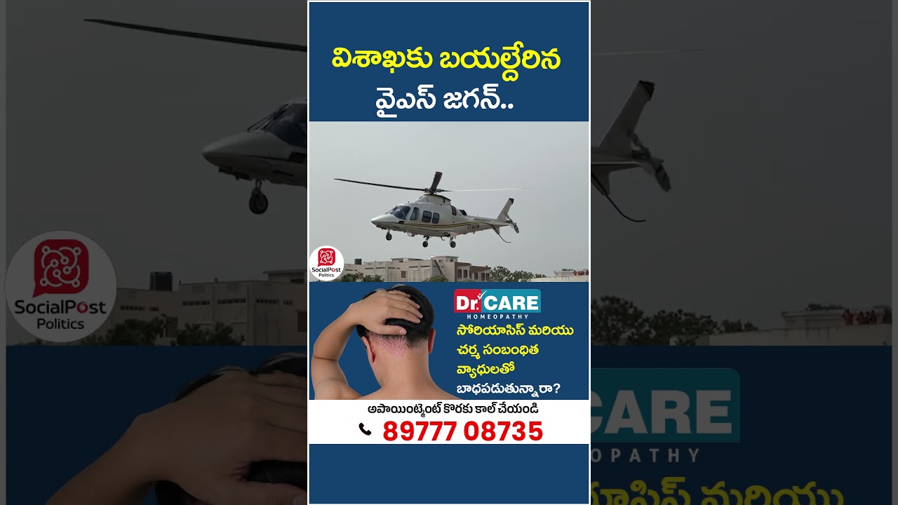 YS Jagan Vizag Tour | #ycpleaders #ysjagan #apnews #appolitics #breakingnews #socialpost #shorts