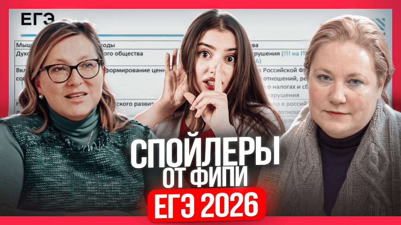 ВСЕ ТЕМЫ, КОТОРЫЕ ТОЧНО БУДУТ НА ЕГЭ 2026. Спойлер от Лисковой | Маша Вайб | ЕГЭFlex
