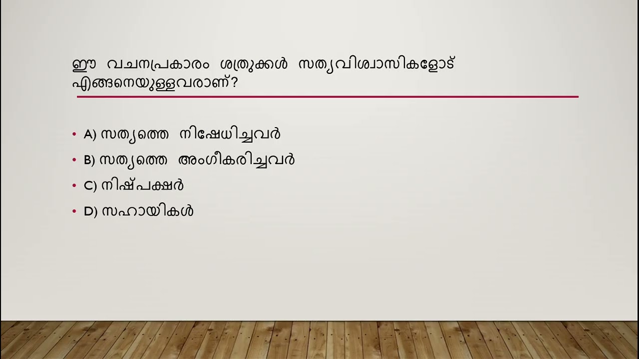 സൂറത്തുൽ മുംതഹന Quiz