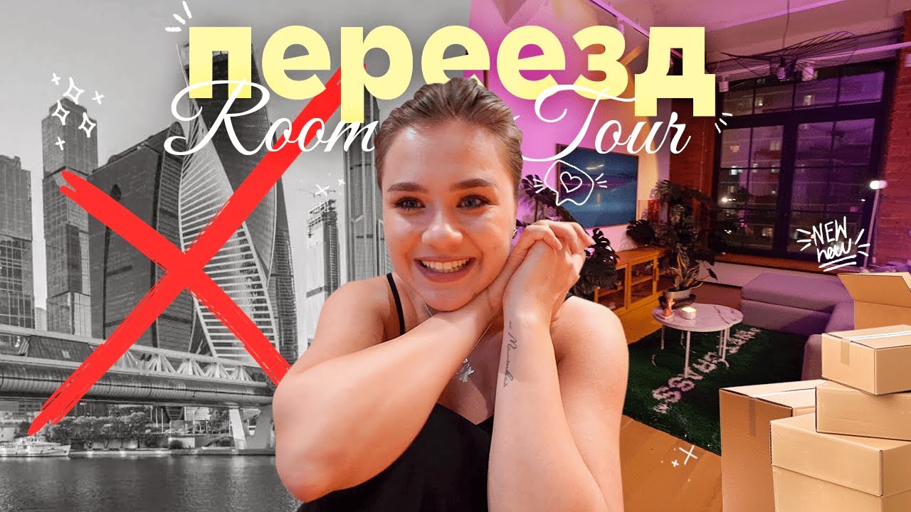 переехала с СИТИ? переделка квартиры + Room Tour