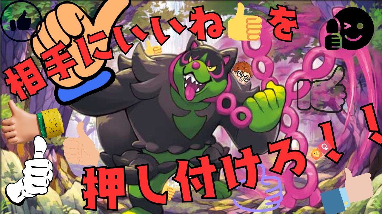 【ポケカ/対戦】対戦相手にいいね！イイネイヌいいね！