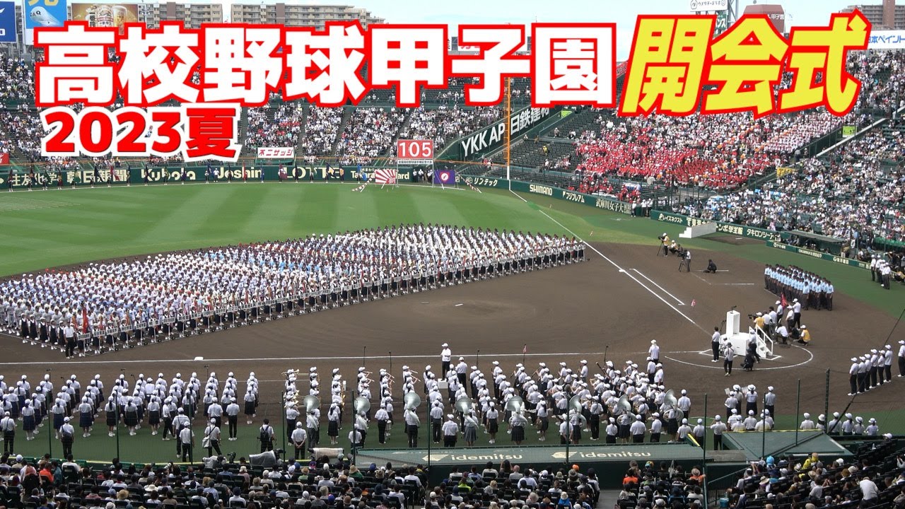 【高校野球 】開会式　ついに夏の甲子園が開幕！全国から49代表集結！選手宣誓の高知中央・西岡主将　 山崎育三郎さんが大会歌で球児に「エール」2023.8.5