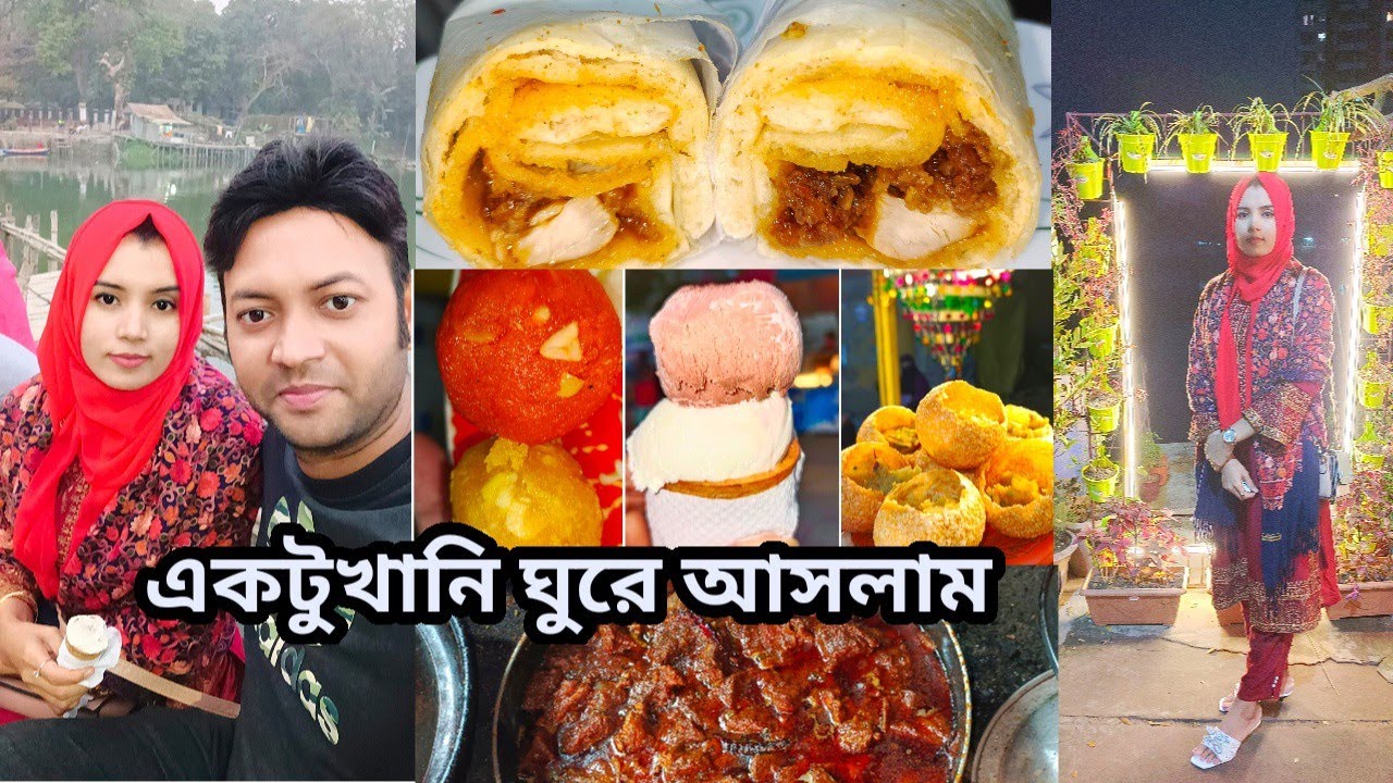 হালকা একটু ঘুরাঘুরি করে আসলাম কুমিল্লায়||বিফ কালাভুনা রান্না করলো আম্মু||