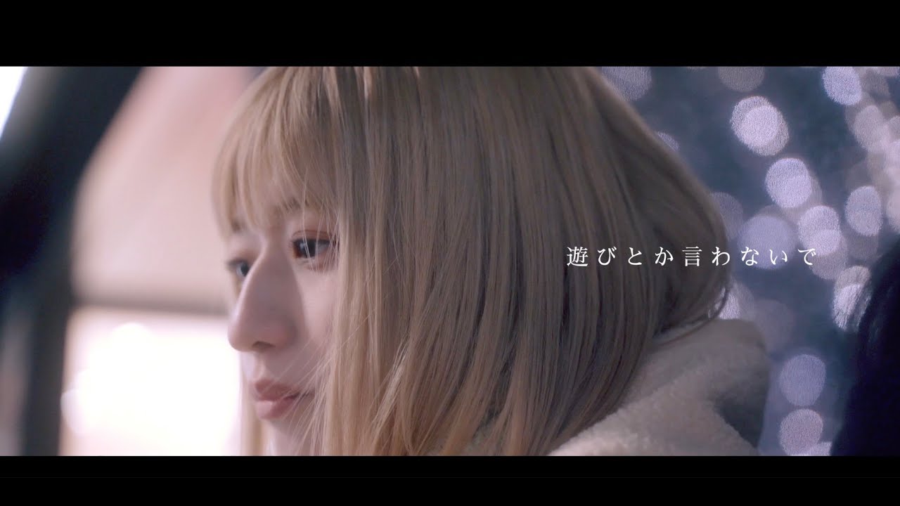 CHIHIRO - 遊びとか言わないで(Official MV)