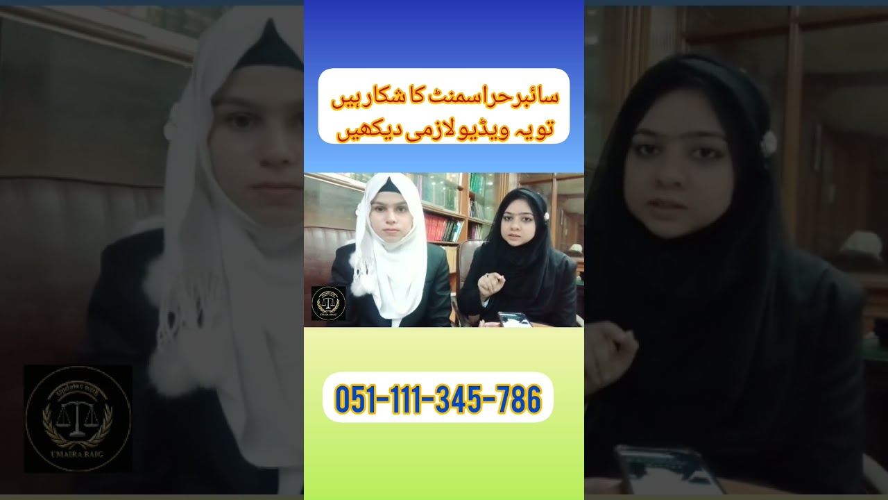Cyber Harresement|How to Register complaint in FIA wing| FIA helpline #law #harrasment #cybercrime