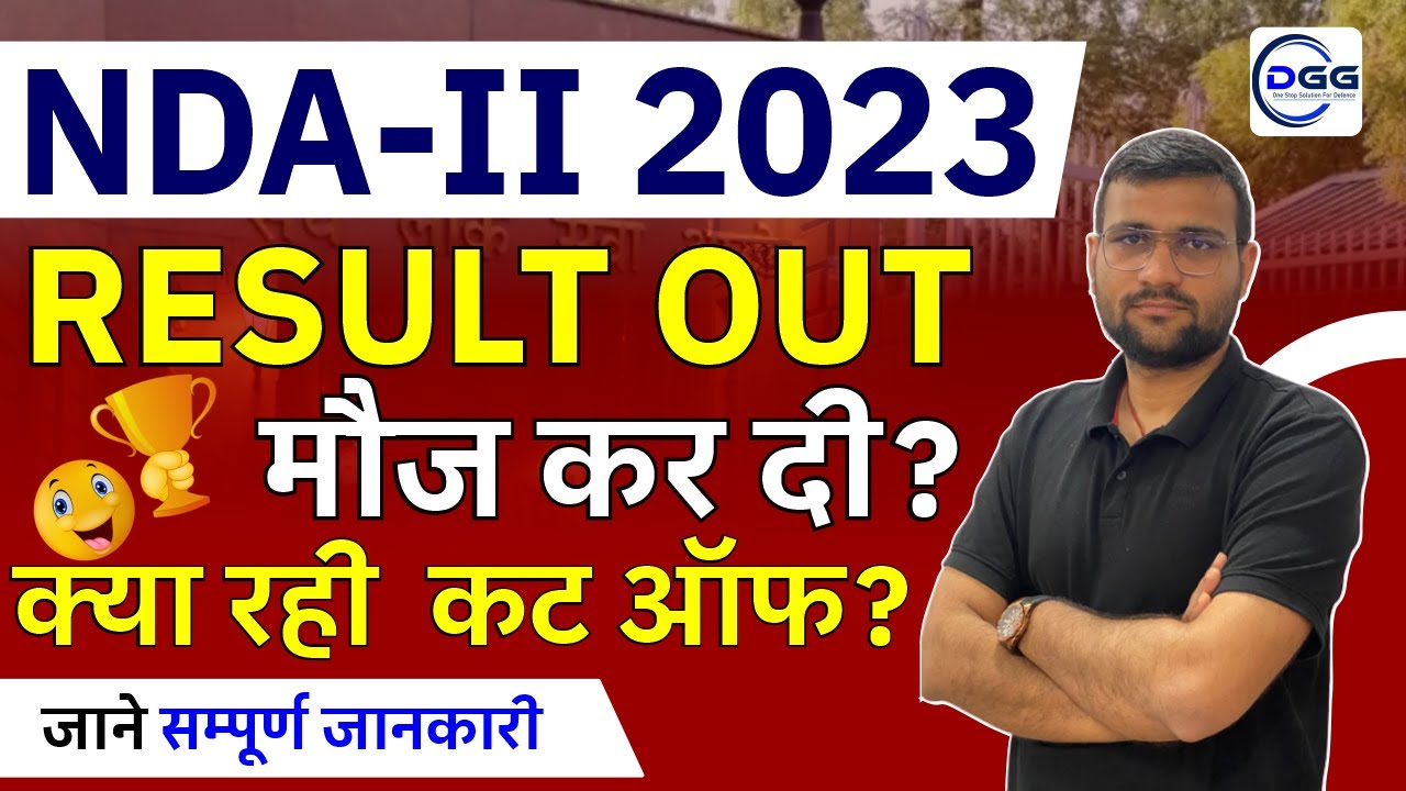 NDA Result Out | NDA 2/2023 result out | NDA Exam Results Out | NDA Result Kaise Dekhe | DGG
