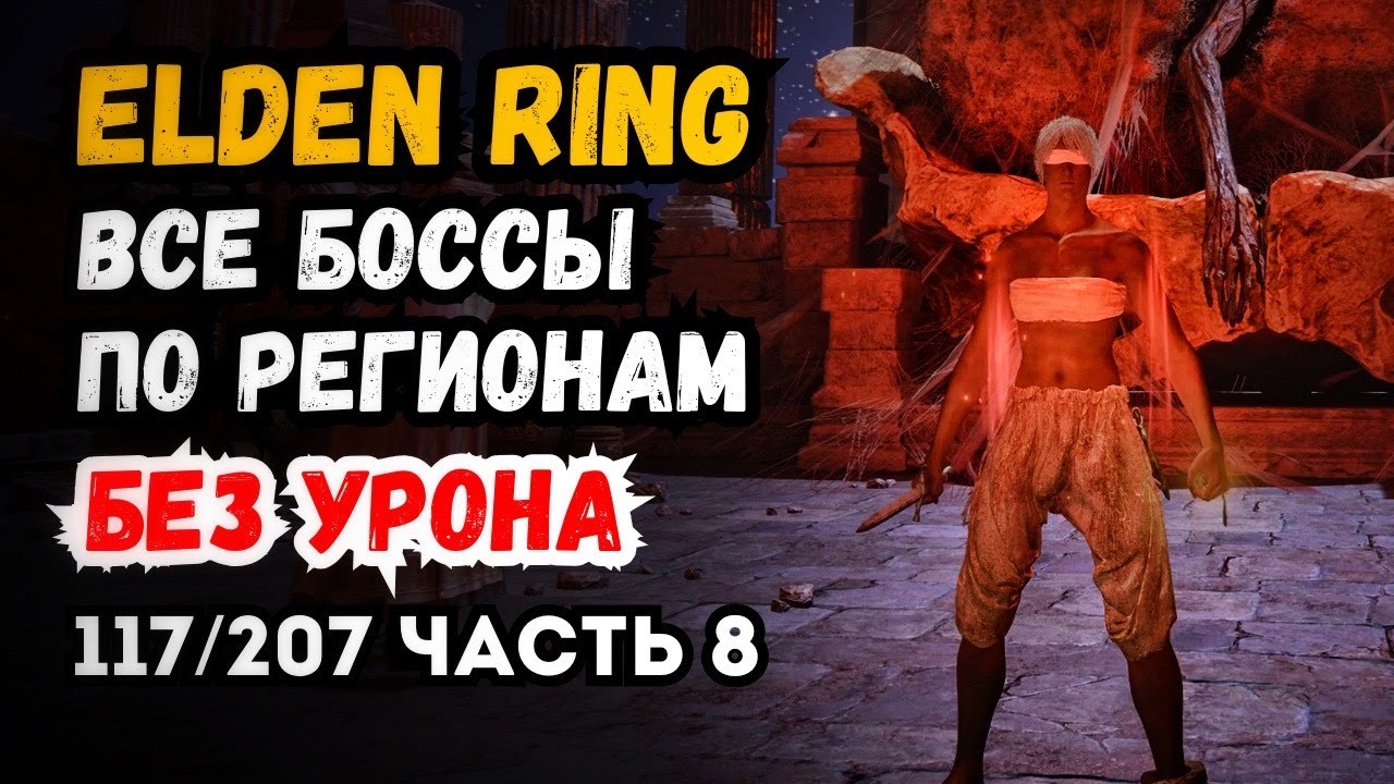 Elden Ring Walkthrough All Bosses Region Locked No Damage (Part 8 • Caelid • 117/207)