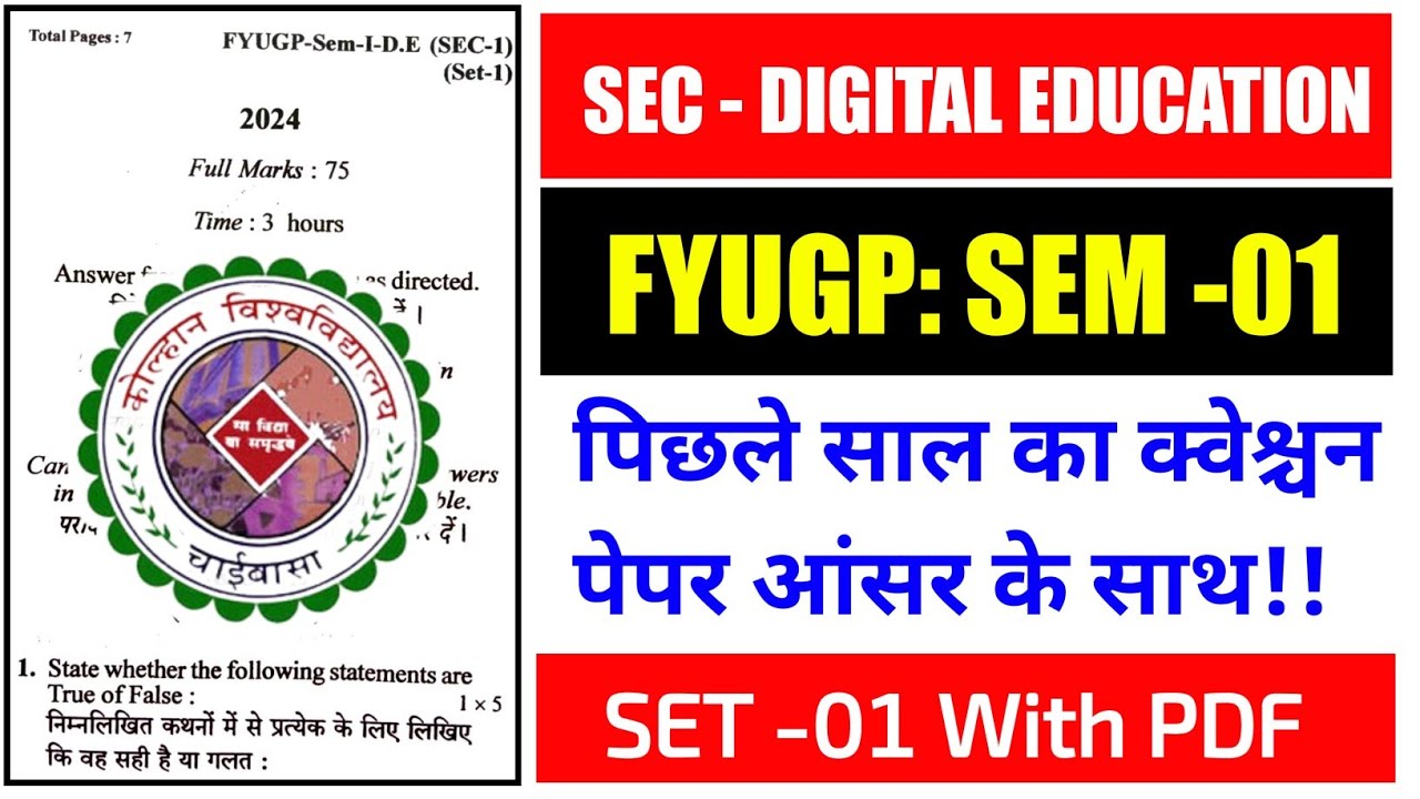 #sec 1 digital education semester 1 question paper Kolhan University #digital education sec 1 paper