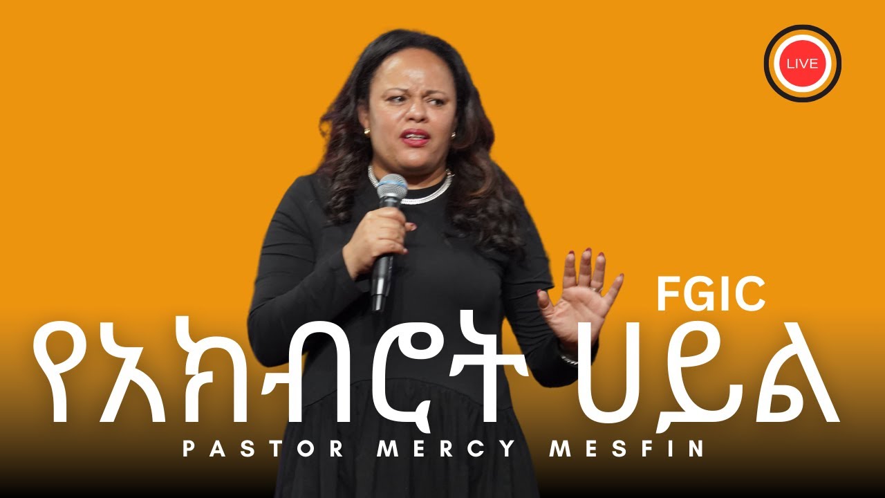 Sunday Service Word of God by Pastor Mercy Mesfin የአክብሮት ሀይል